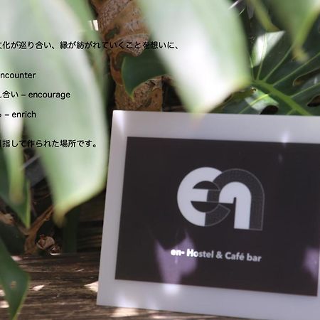 En- Hostel & Cafe Bar Quần đảo Quần đảo Amami Ngoại thất bức ảnh